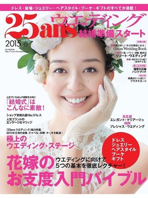 cover image of 25ansウエディング: 結婚準備スタート 2015春